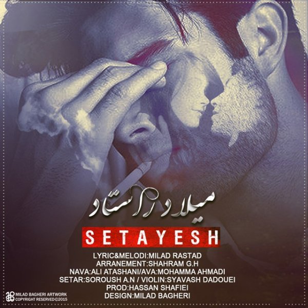 دانلود آهنگ ستایش